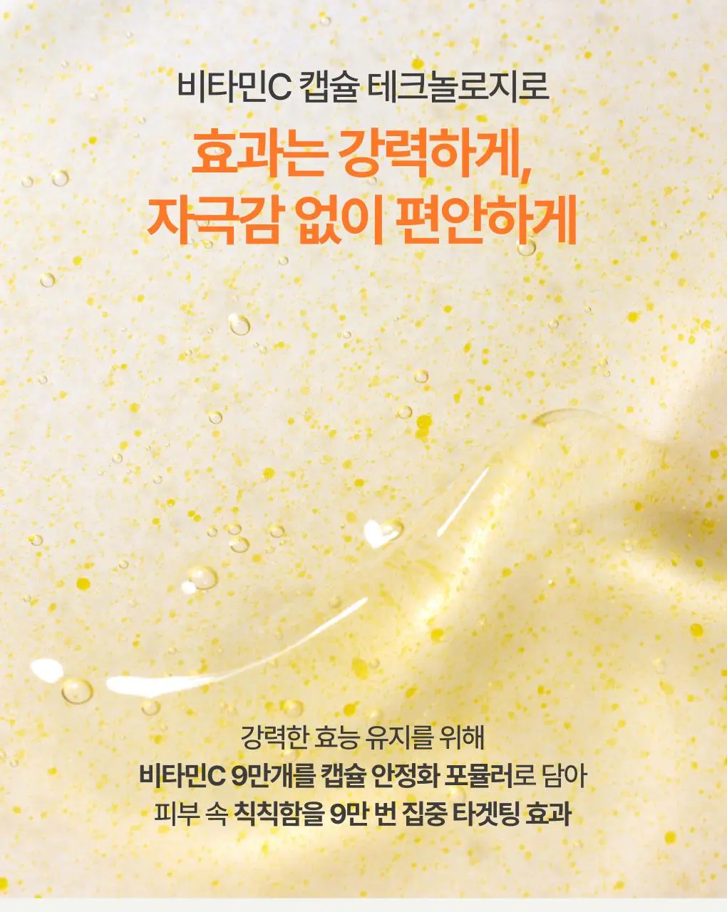 [톤업광채] 이니스프리 비타민C 캡슐 세럼 30ml 기획 (+10ml) 상세페이지 13